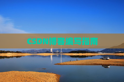 CSDN博客之星—郭霖的博客之旅